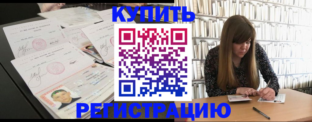 прописка 2025 в Артёме