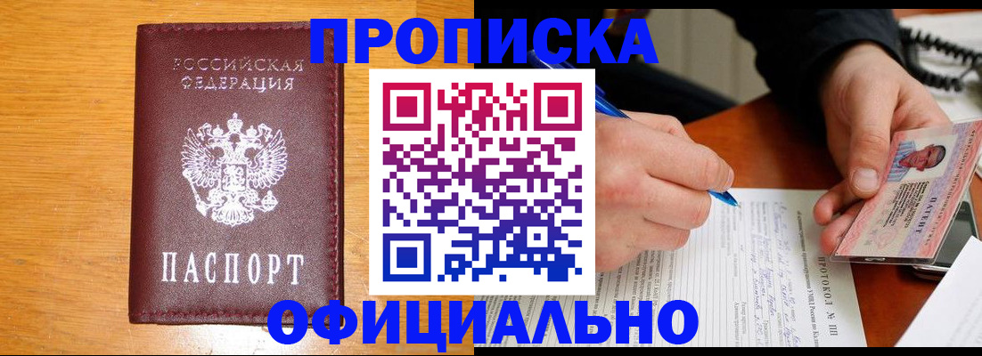 прописка для кредита в Артёме