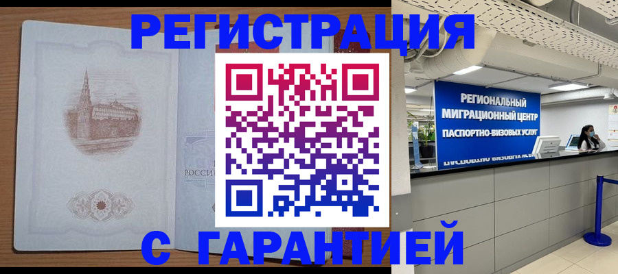 временная регистрация надежно в Артёме